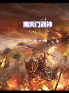  南天门战役有哪些感人瞬间 